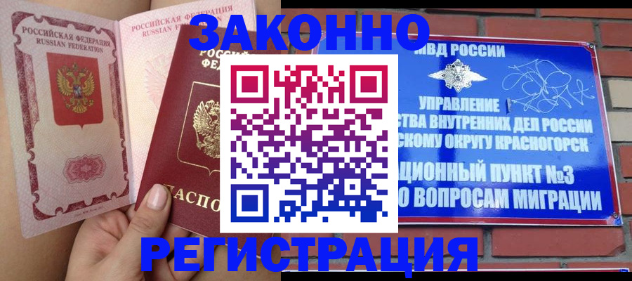 прописка для военкомата в Раменском
