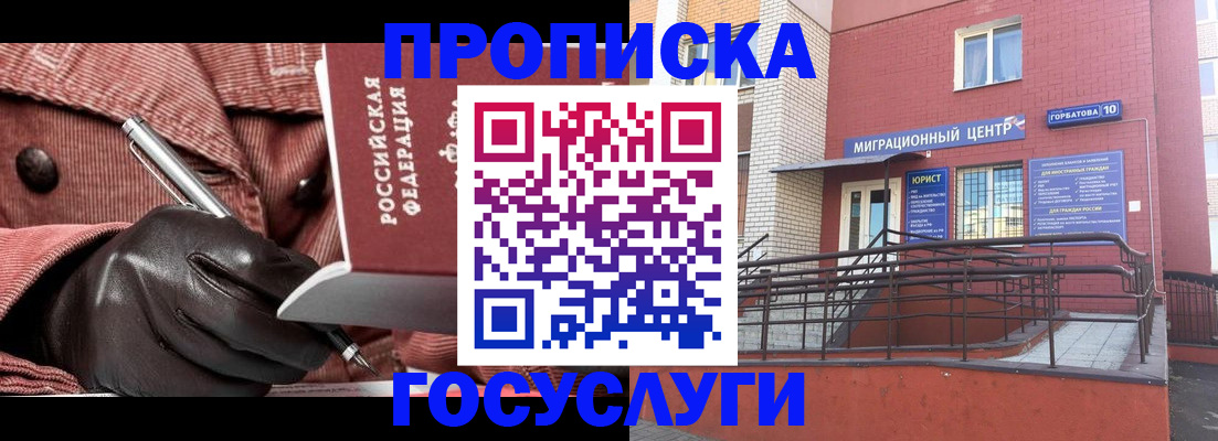 прописка иностранных граждан в Раменском