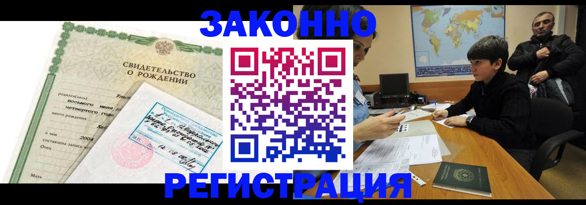 временная регистрация купить в Раменском