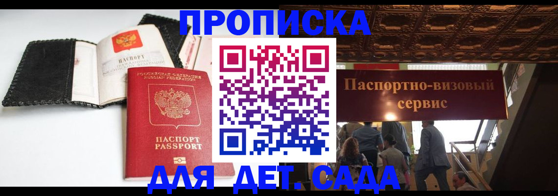 временная прописка в Раменском