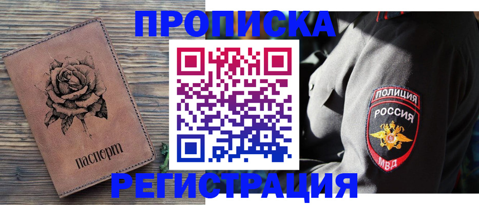 прописка для кредита в Раменском