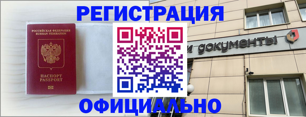 временная регистрация недорого в Раменском