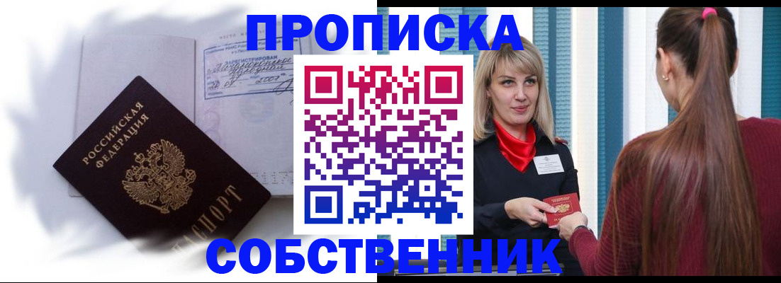 прописка 2025 в Раменском