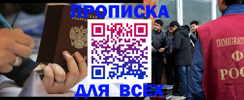 прописка для школы в Раменском