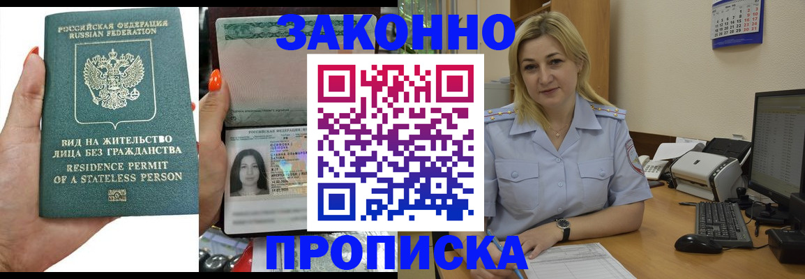 временная регистрация купить в Раменском